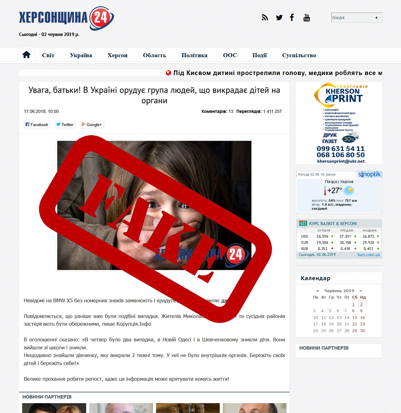 Фейковий сайт Херсонщина 24