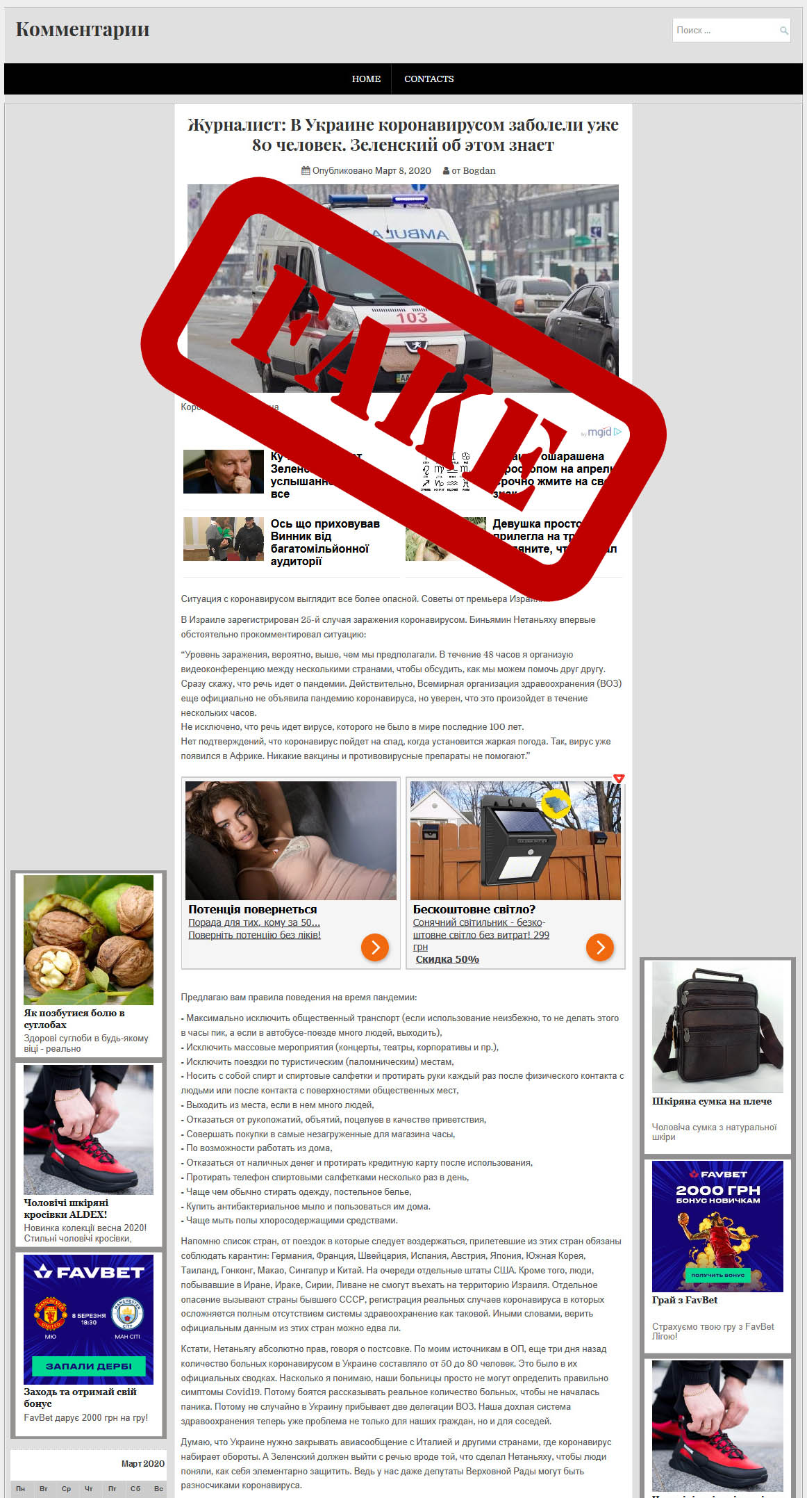 Фейк Журналист: В Украине коронавирусом заболели уже 80 человек. Зеленский об этом знает