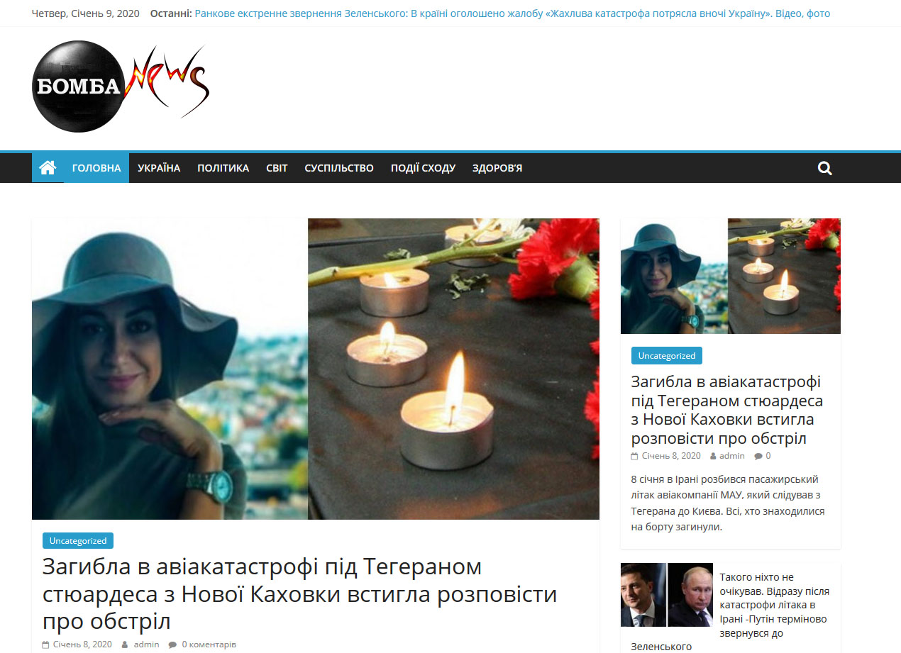 Фейковий сайт Бомба Ньюс