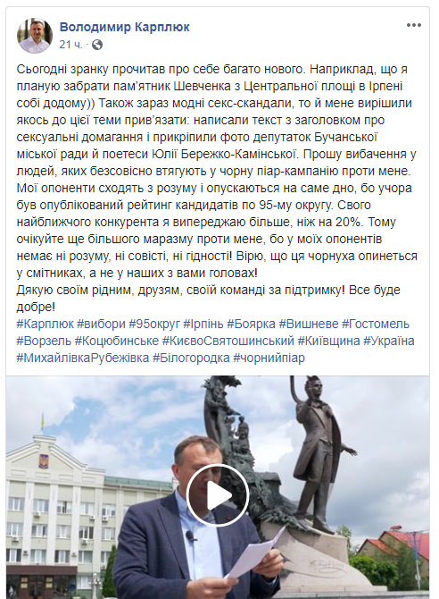 Карплюк домагался