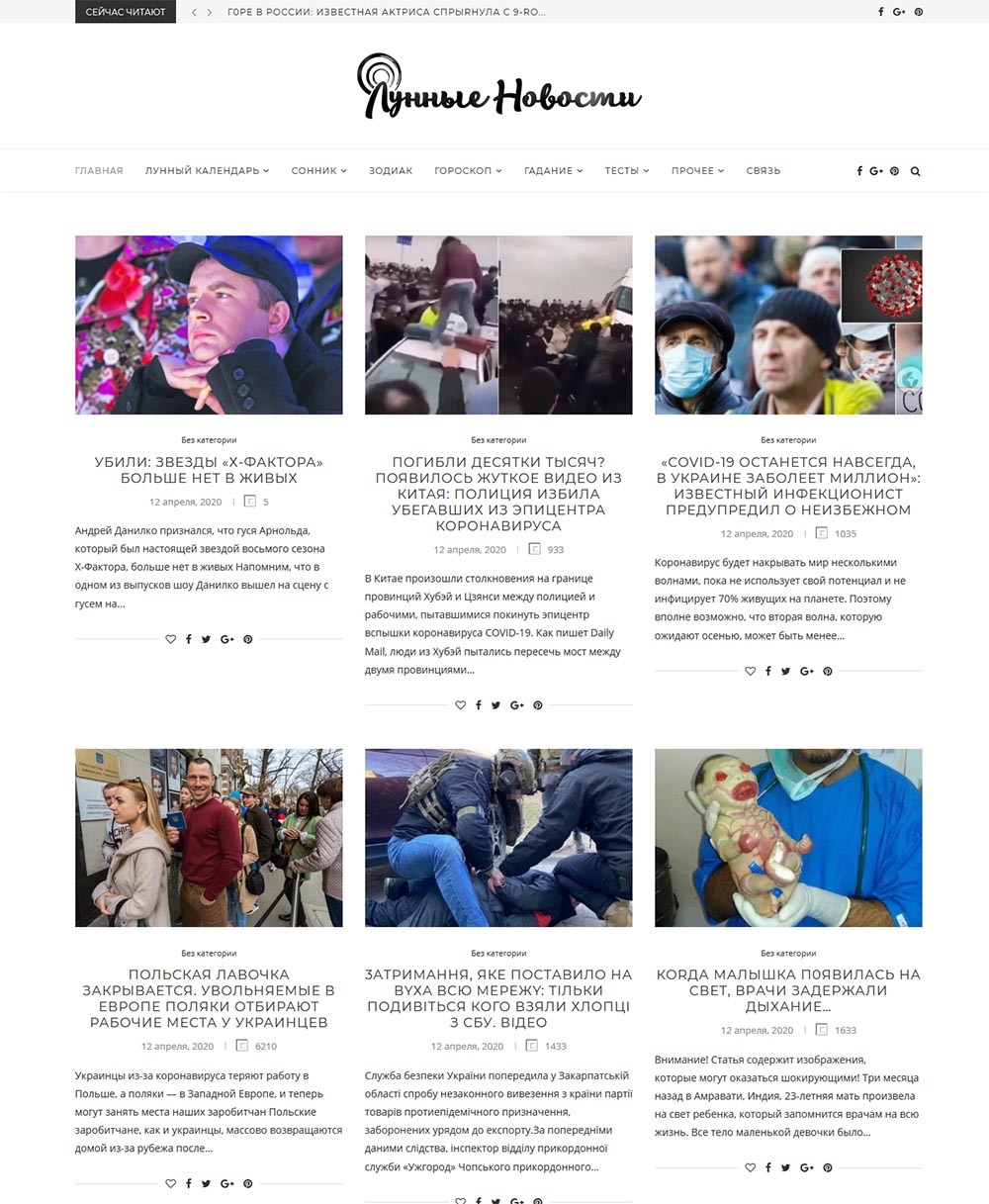 Лунные новости - фейковый сайт