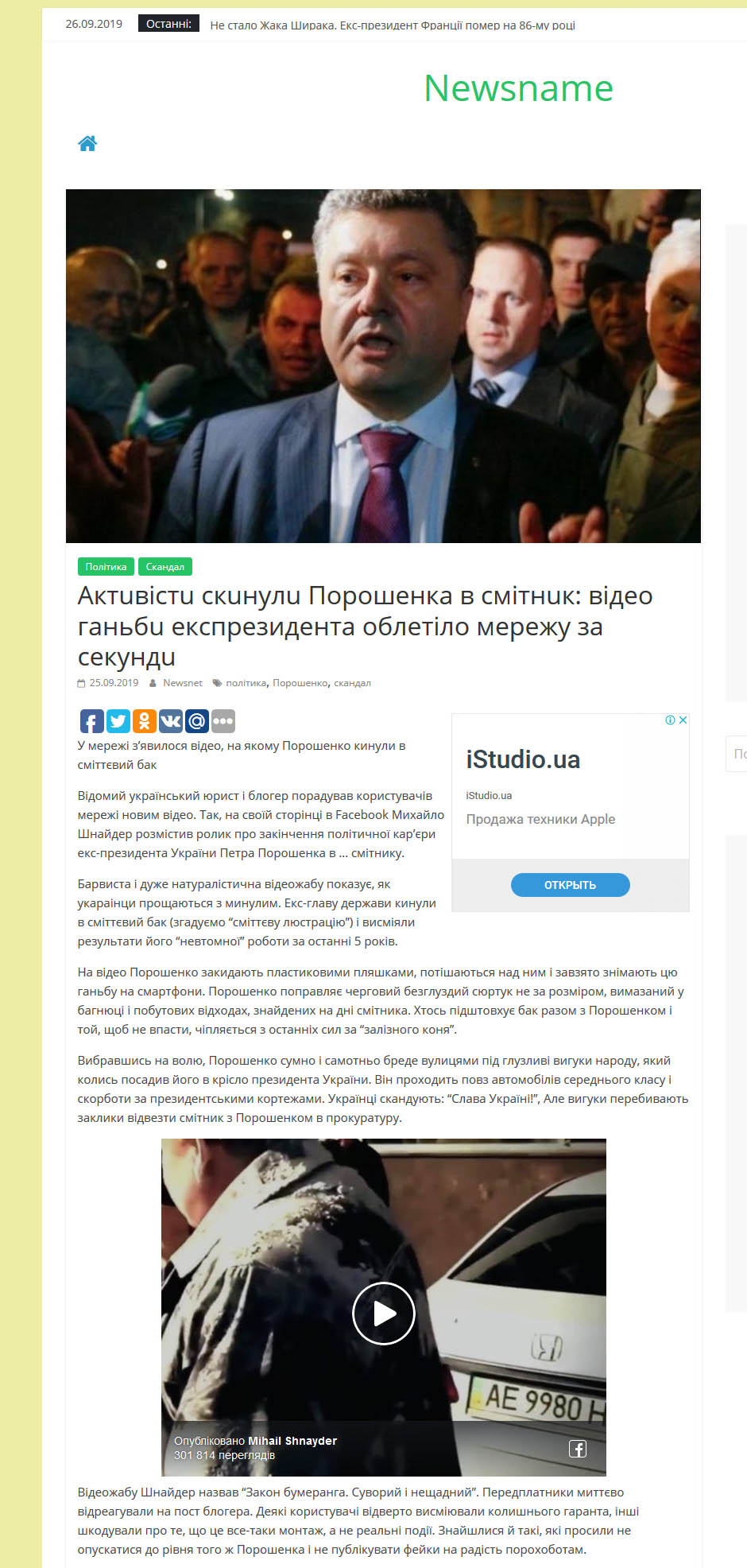 newsmane фейковый сайт