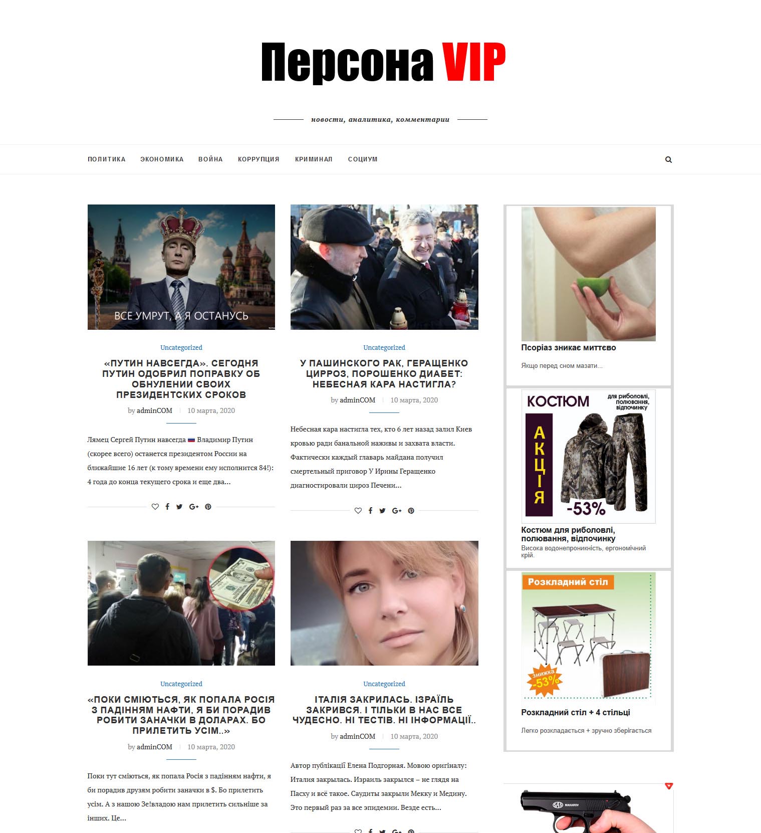 Персона ВИП фейковый сайт