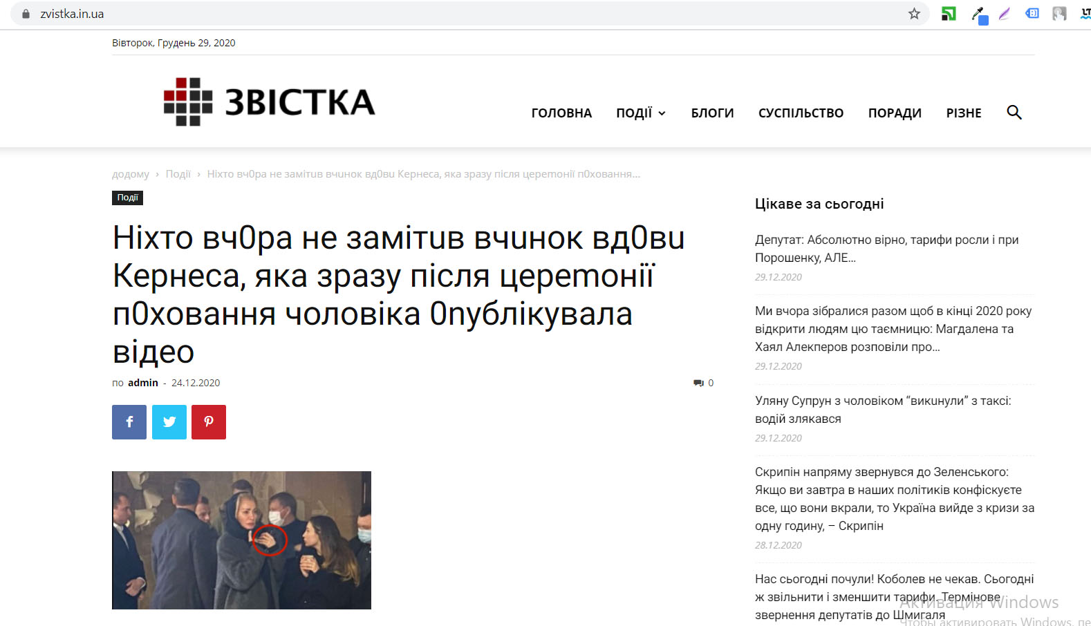 Фейковий сайт України Звістка