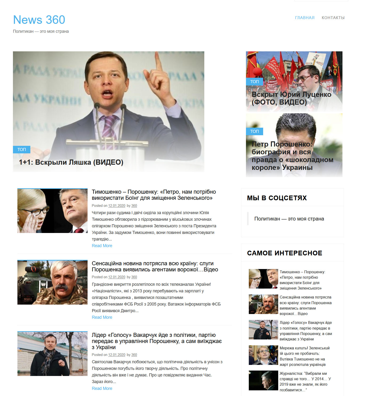 News 360 - фейкові сайти України