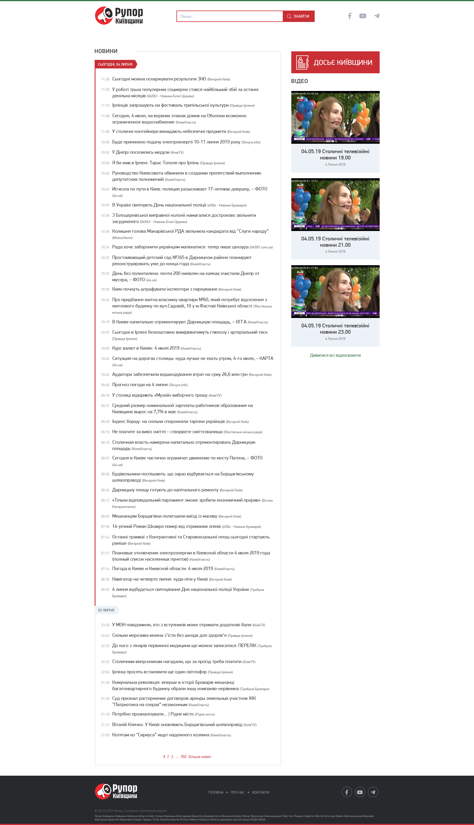 Рупор Київщини — фейковий сайт