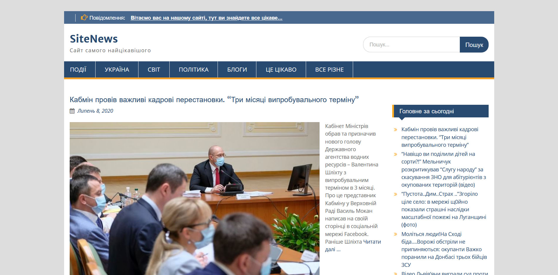 SiteNews - сайт фейкових новин