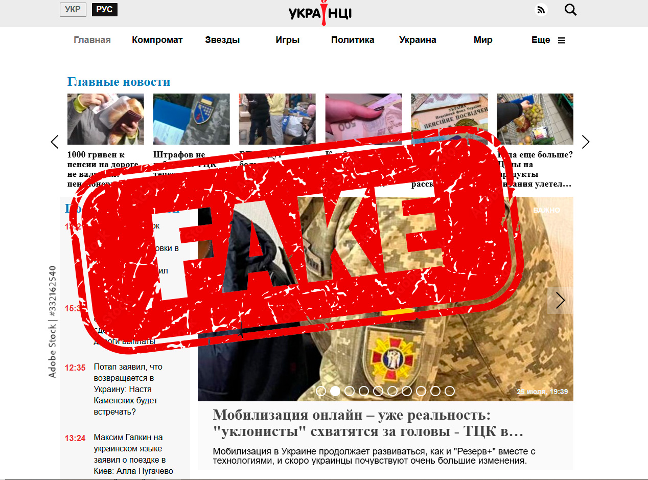 Українці Ukrainci.com.ua — фейковий сайт, що маніпулює інформацією