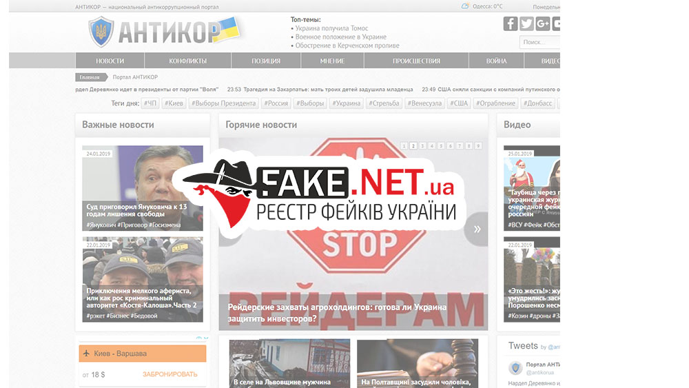 АНТИКОР — фейковий антикорупційний портал