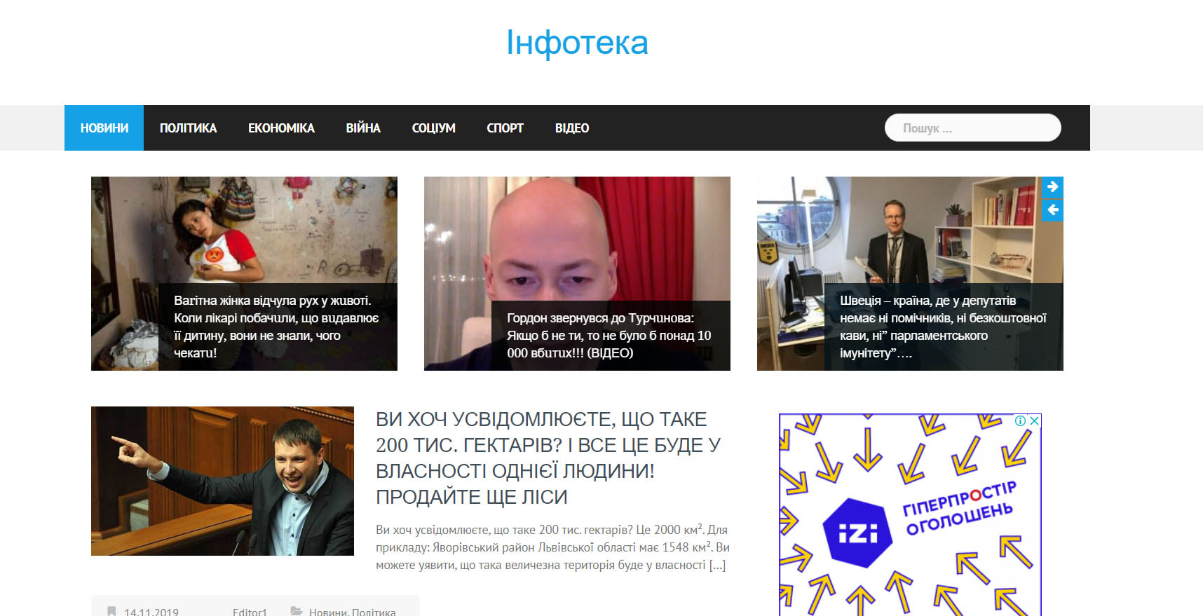 Інфотека - інфосмітники України