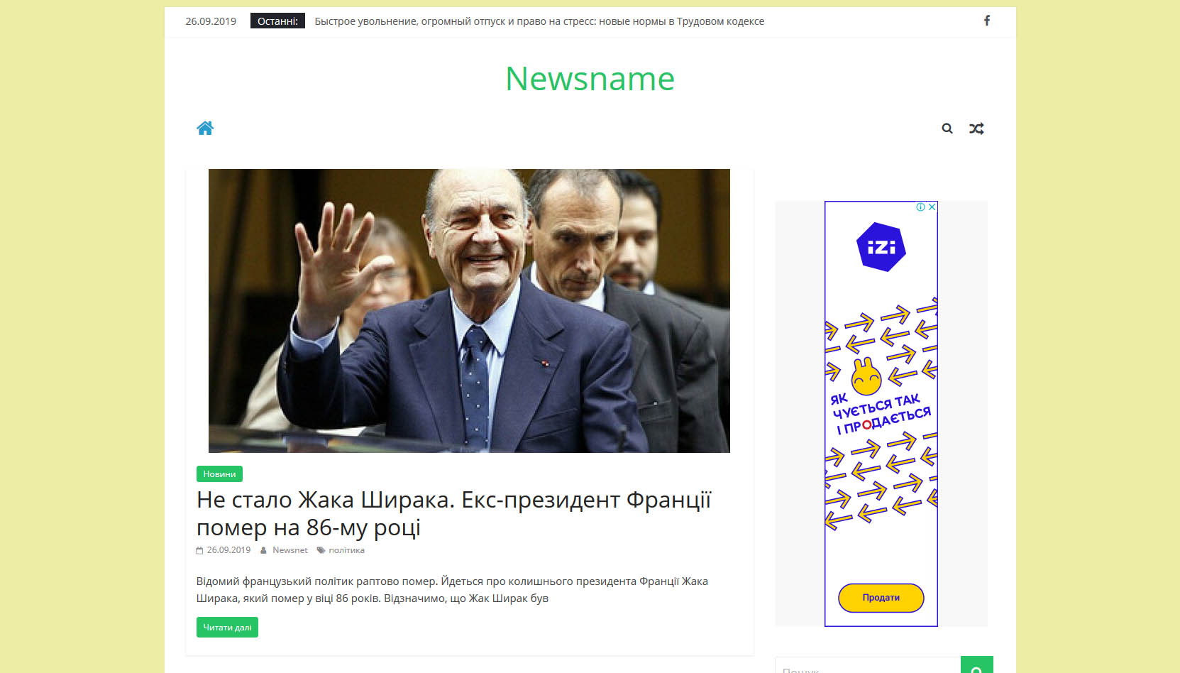 Newsname - фейковый сайт