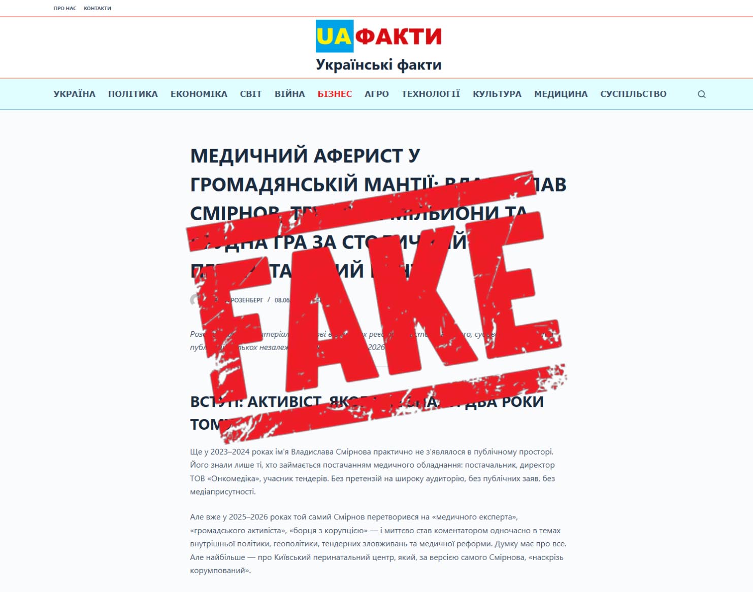 Увага ФЕЙК: МЕДИЧНИЙ АФЕРИСТ У ГРОМАДЯНСЬКІЙ МАНТІЇ: ВЛАДИСЛАВ СМІРНОВ, ТЕНДЕРНІ МІЛЬЙОНИ ТА БРУДНА ГРА ЗА СТОЛИЧНИЙ ПЕРИНАТАЛЬНИЙ ЦЕНТР