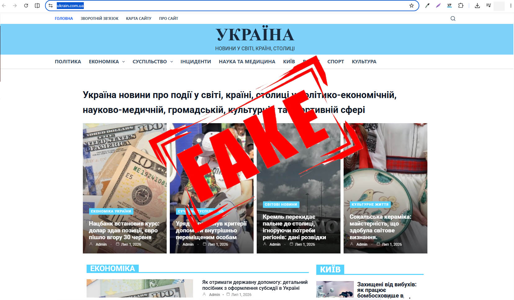 ukrain - інфосмітники України